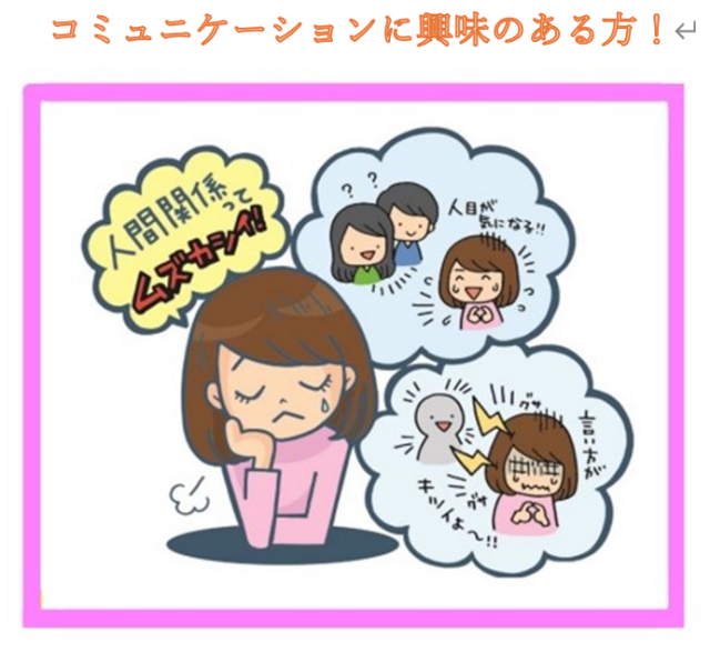 イベント名：「わかりやすい心理学」みんなのトリセツがわかる！
