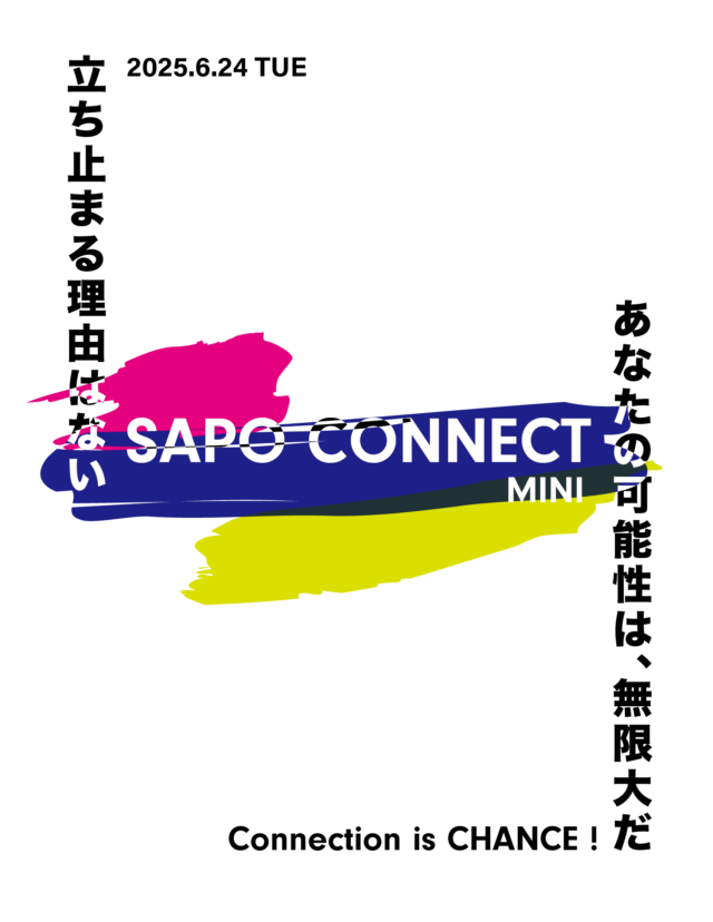 イベント名：コネクションはチャンスです!SAPO CONNECT MINI