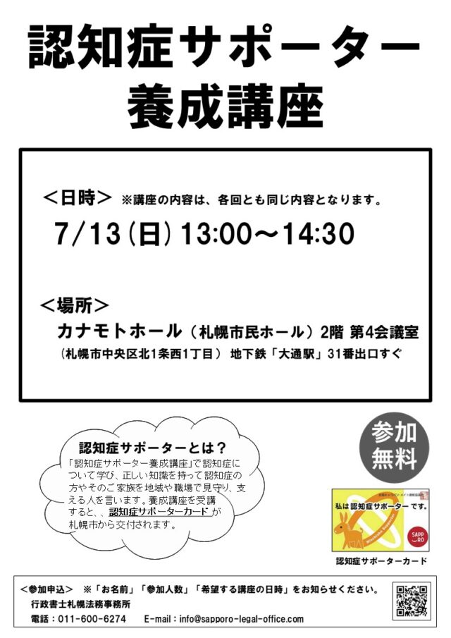 イベント名:【参加無料】認知症サポーター養成講座@カナモトホール