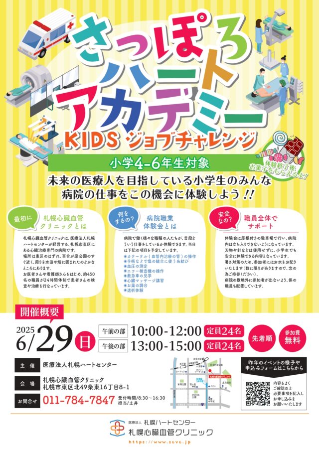 イベント名：さっぽろハートアカデミー　KIDSジョブチャレンジ