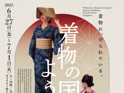 イベント名：着物の国へようこそ！vol.4