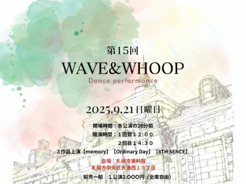 イベント名：コンテンポラリーダンス公演