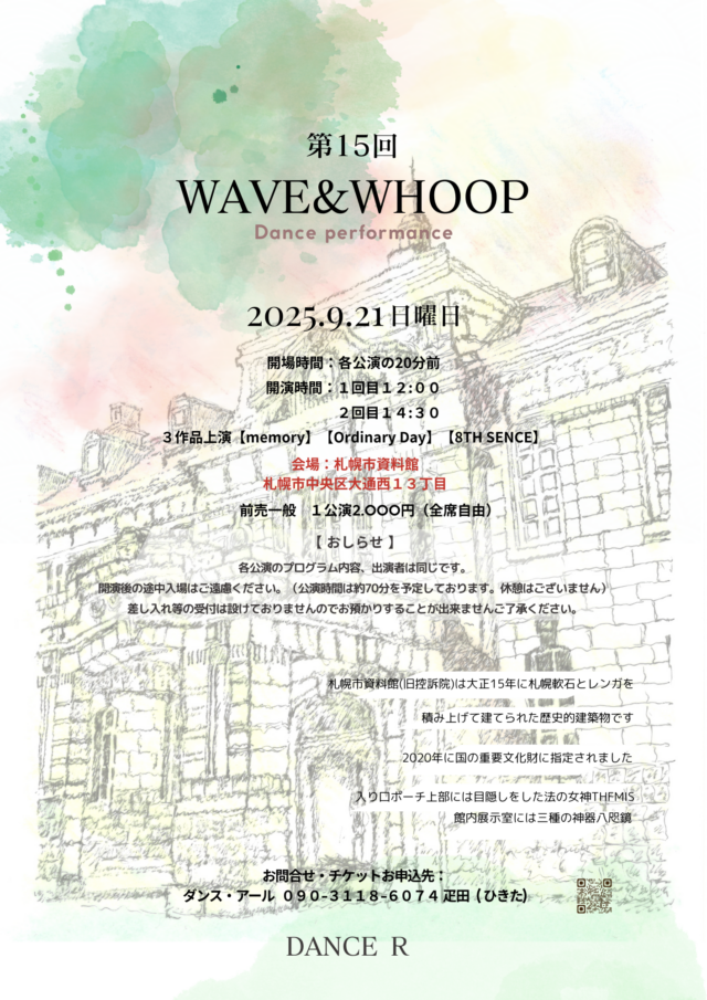 イベント名：コンテンポラリーダンス公演