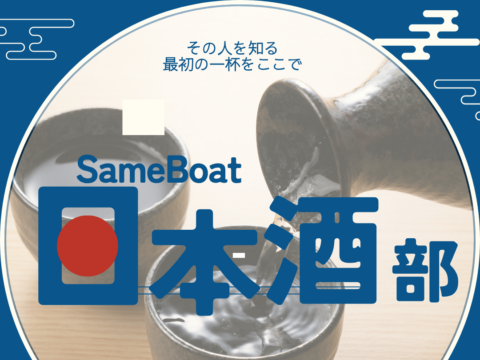 イベント名：チーズと日本酒の会