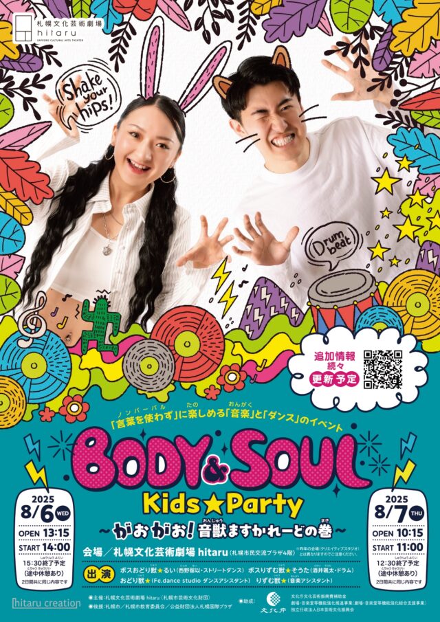 イベント名：BODY＆SOUL Kids★Party ～がおがお！音獣ますかれーどの巻～