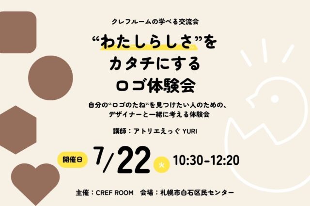 イベント名：“わたしらしさ”をカタチにするロゴ体験
