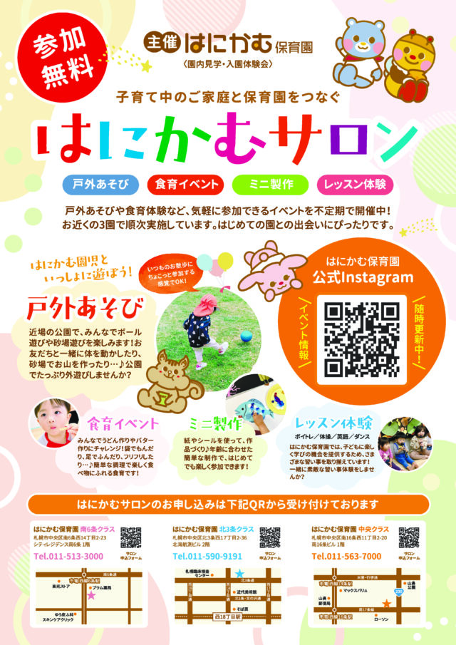 イベント名：はにかむサロン（園体験）〜南6条クラス〜