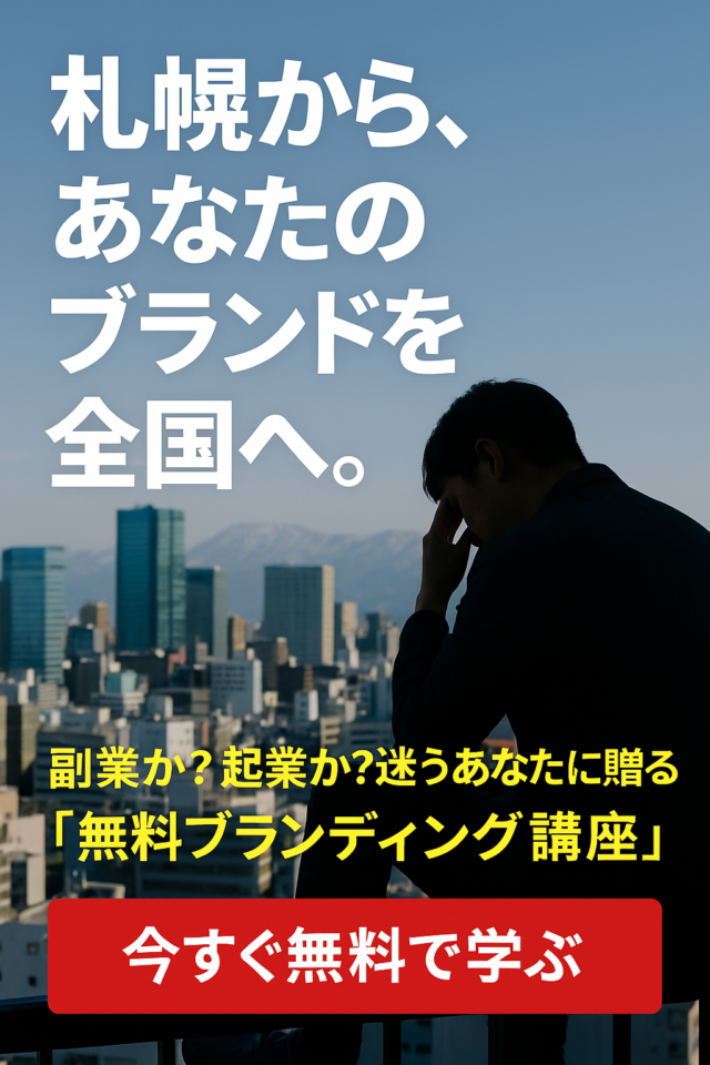 イベント名：“あなたらしさ”をカタチにセルフブランディング講座モニター募集 第1部