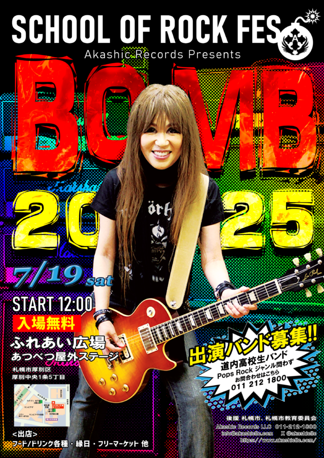イベント名：SCHOOL OF ROCK FES BOMB 2025