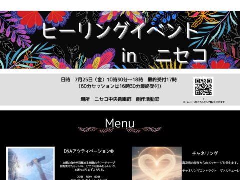 イベント名：ヒーリングイベント in ニセコ