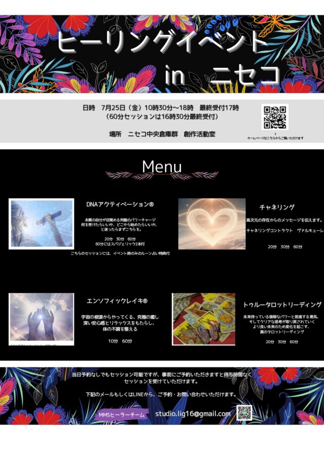 イベント名：ヒーリングイベント in ニセコ