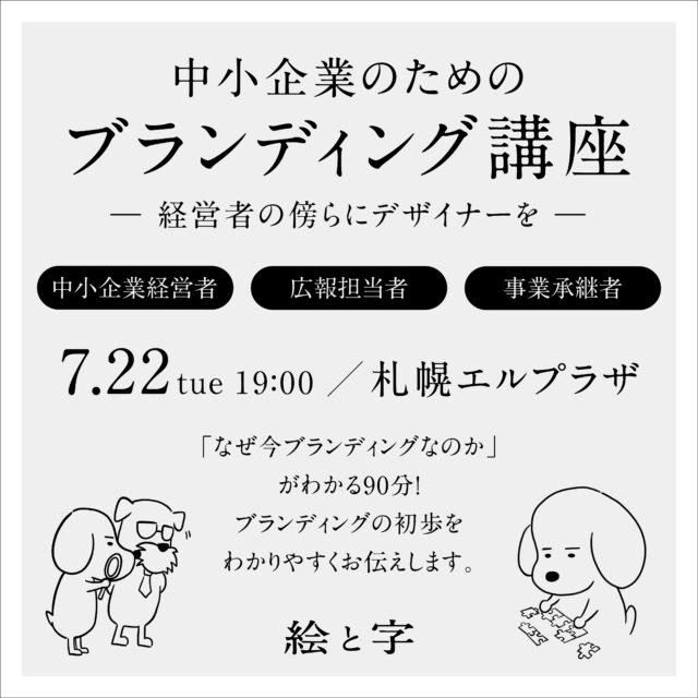 イベント名：中小企業のためのブランディング講座（中小企業（店舗）経営者、広報担当者、事業承継者におすすめ）