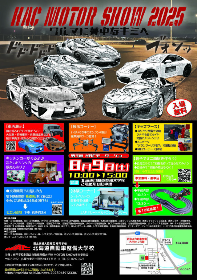 イベント名：HACモーターショー2025