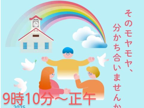 イベント名：生きづらい人!全員集合!!