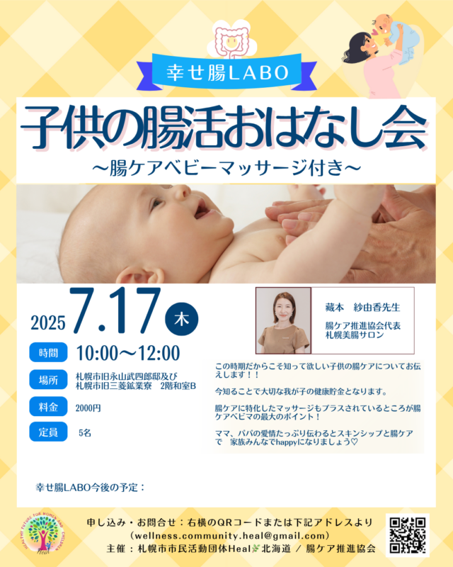 イベント名：子供の腸活おはなし会〜ベビーマッサージ付き〜
