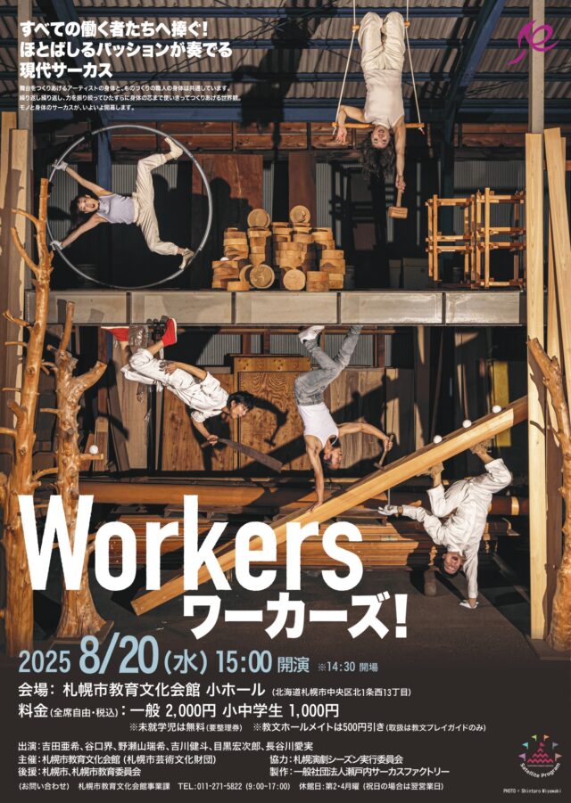 イベント名：Workers ワーカーズ！