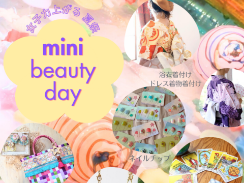 イベント名：mini beautyday～女子力上がる夏祭～