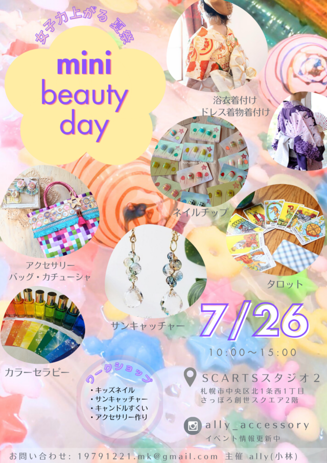 イベント名：mini beautyday～女子力上がる夏祭～
