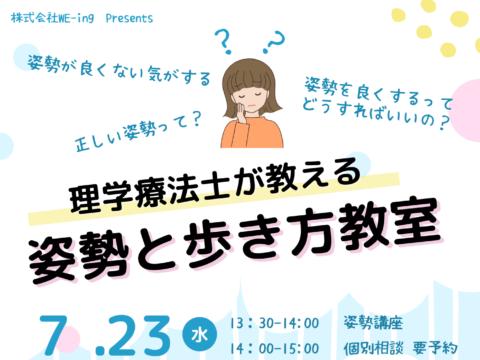 イベント名：理学療法士が教える姿勢と歩き方教室＠ニセコ