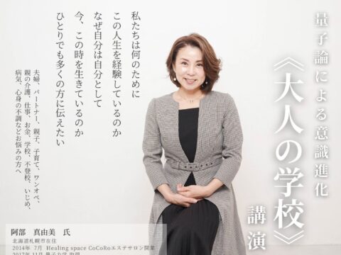 イベント名：大人の学校　講演会