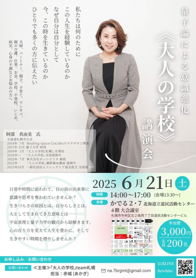 イベント名：大人の学校　講演会