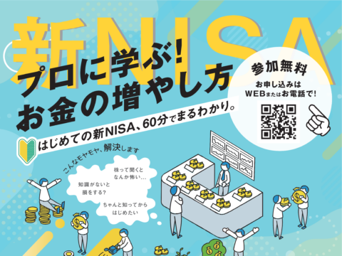 イベント名：60分でまるわかり！新NISAで活用できる資産形成・資産運用の考え方セミナー