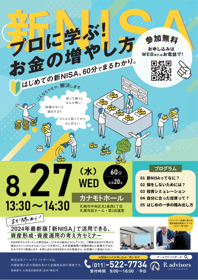イベント名：60分でまるわかり！新NISAで活用できる資産形成・資産運用の考え方セミナー