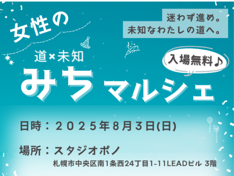 イベント名：みちマルシェ