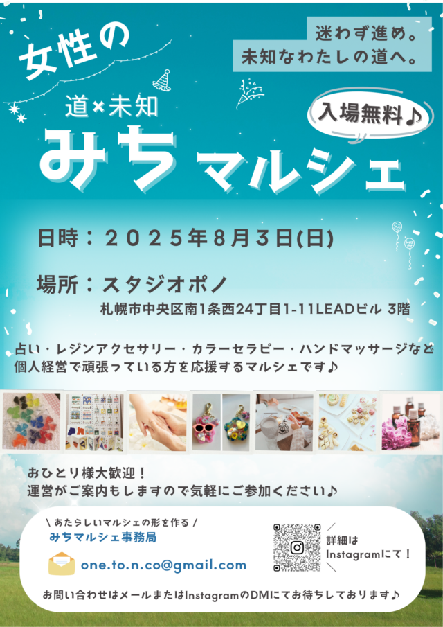 イベント名：みちマルシェ
