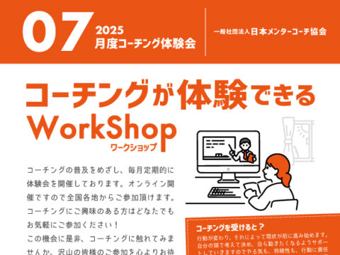 イベント名：コーチングが体験できるワークショップ
