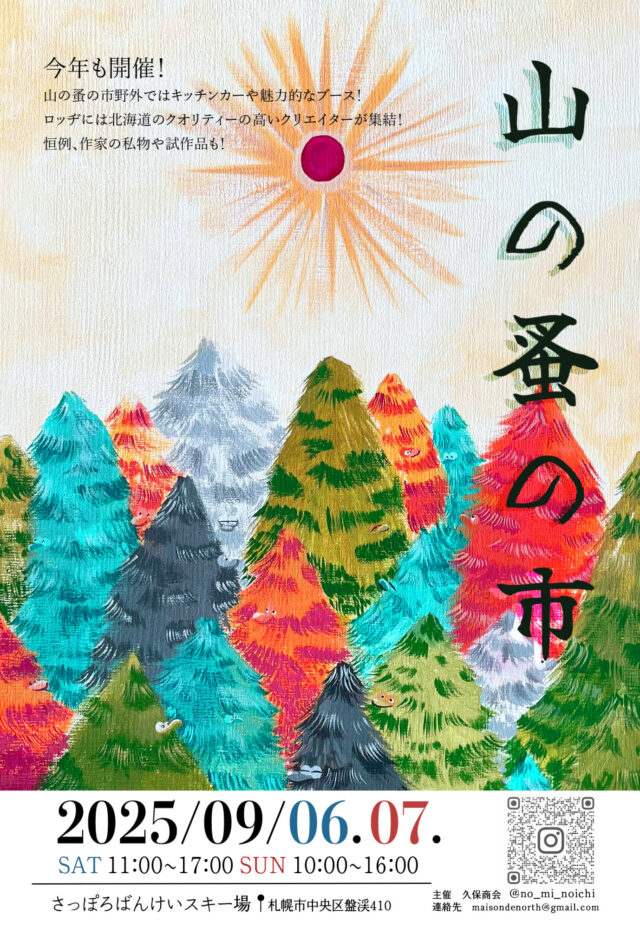 イベント名:山の蚤の市