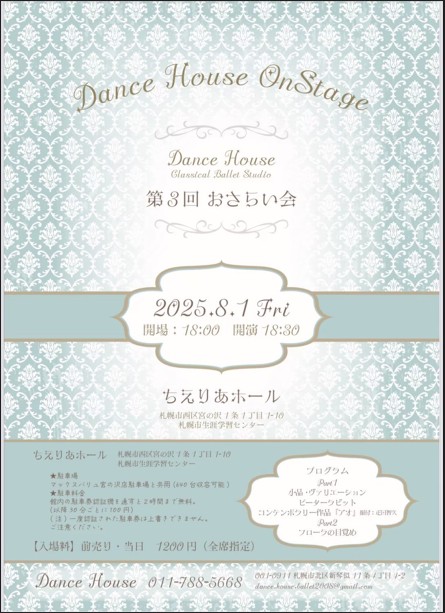 イベント名：Dance House 第3回おさらい会