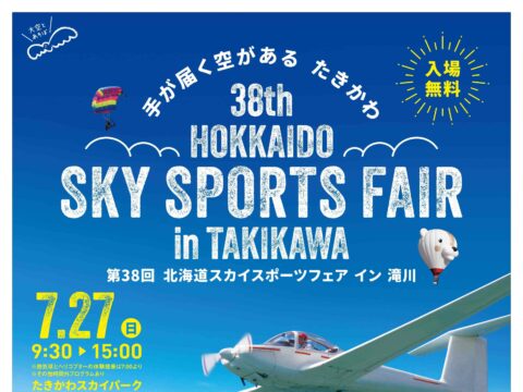 イベント名：第38回北海道スカイスポーツフェア イン 滝川