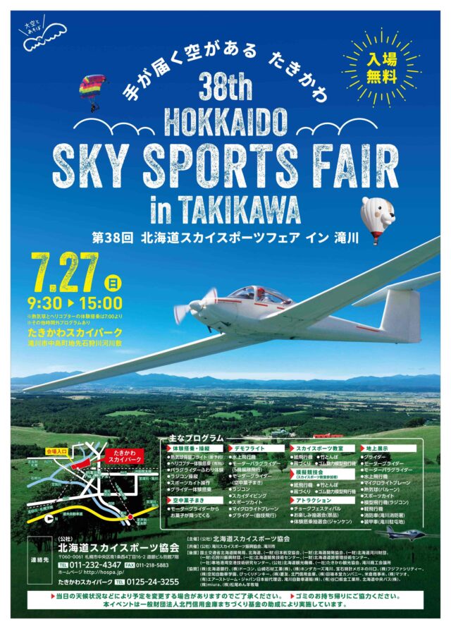 イベント名：第38回北海道スカイスポーツフェア イン 滝川