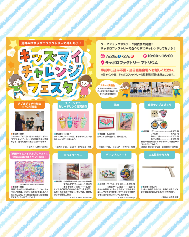イベント名：キッズマイチャレンジフェスタ