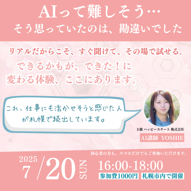 イベント名：はじめてのAI体験講座【できるかも】が芽生える出会いと気付きの120分