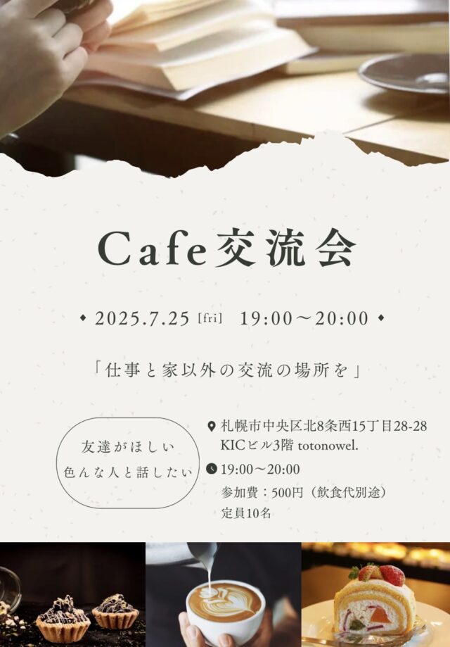 イベント名：夜カフェ会