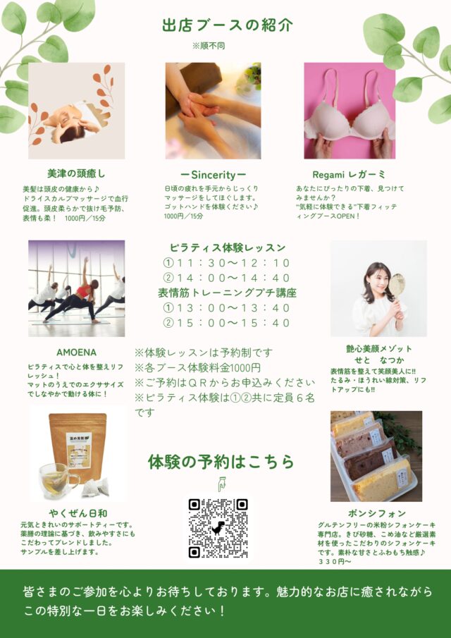 イベント名：美のマルシェvol.1