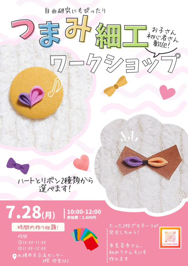 イベント名：夏休み 親子で楽しむ和の手作り体験