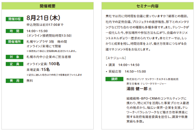 イベント名：【無料オンラインセミナー】時間効率を上げるために！知っておきたい会議マネジメント術