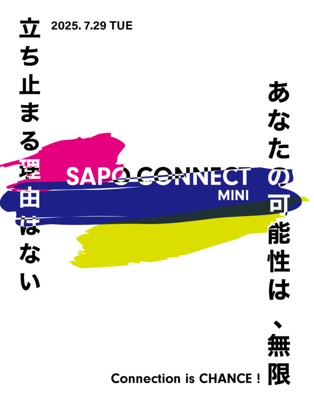 イベント名：コネクションはチャンスです!SAPO CONNECT MINI