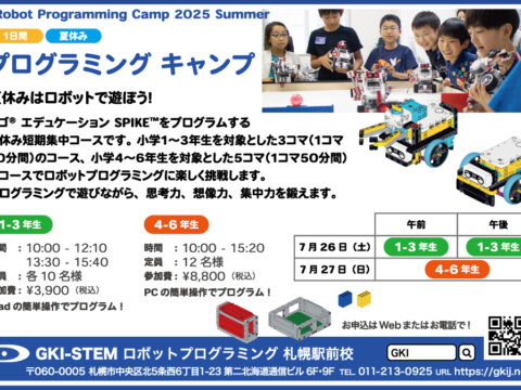 イベント名：【夏休み1日集中コース】プログラミング キャンプ – 楽しく遊びながら「考える」を学ぶ