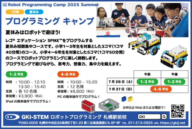 イベント名：【夏休み1日集中コース】プログラミング キャンプ – 楽しく遊びながら「考える」を学ぶ