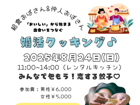 イベント名：給食おばさん＆仲人おばさん「おいしい」から始まる今回クッキング