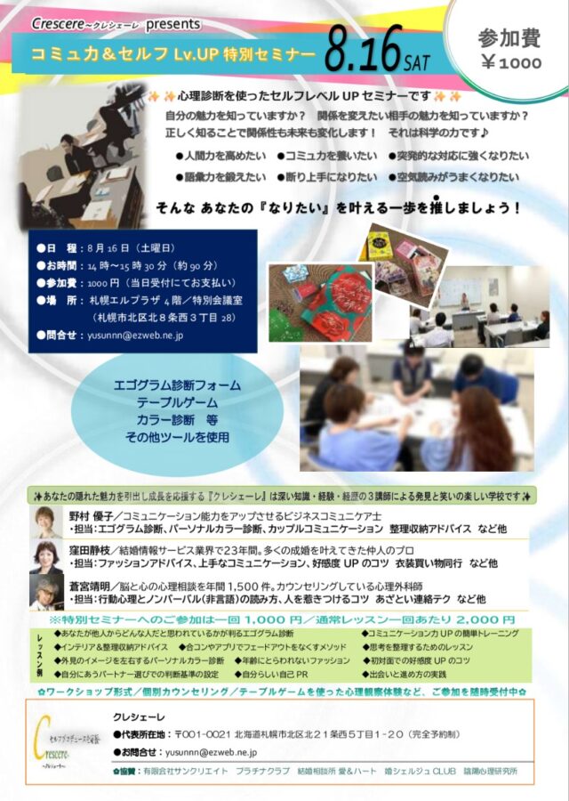 イベント名：コミュ力＆セルフレベルUP特別セミナー