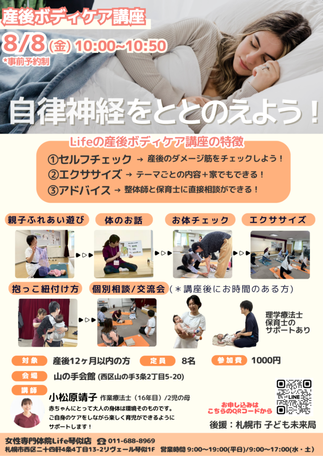イベント名：産後ボディケア講座〜自律神経をととのえよう！〜