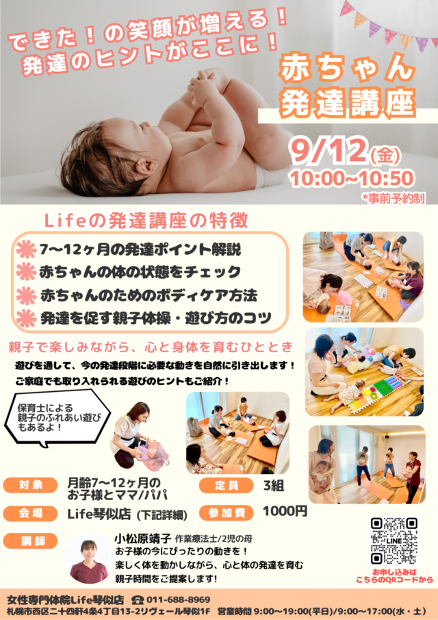 イベント名：できた！の笑顔が増える　赤ちゃん発達講座