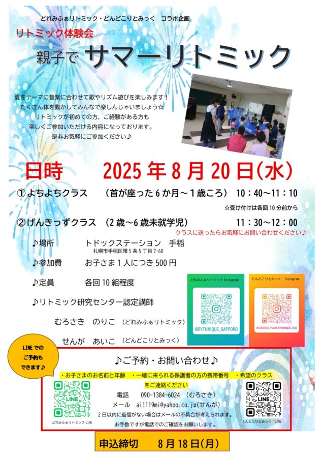 イベント名：リトミック体験会　親子でサマーリトミック