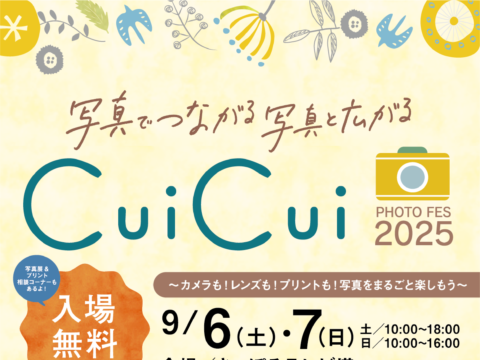 イベント名：フォトフェスCuiCui2025