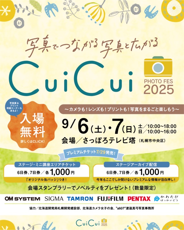 イベント名：フォトフェスCuiCui2025